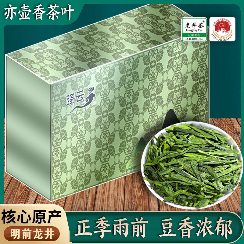 【拍1发2】踏云龙井茶明前头采豆香浓郁茶叶礼盒装