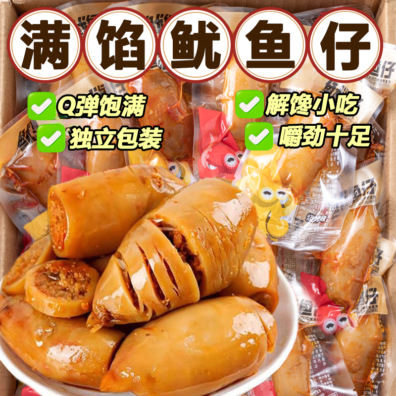 即食香辣鱿鱼仔丝追剧解馋小零食墨鱼仔小海鲜网红办公室休闲食品