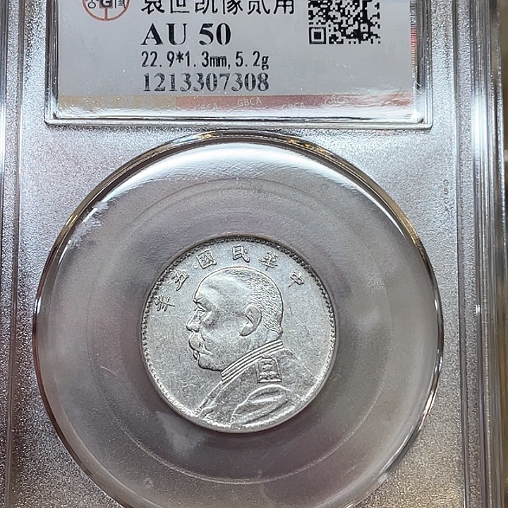 银古钱币一枚图片品相