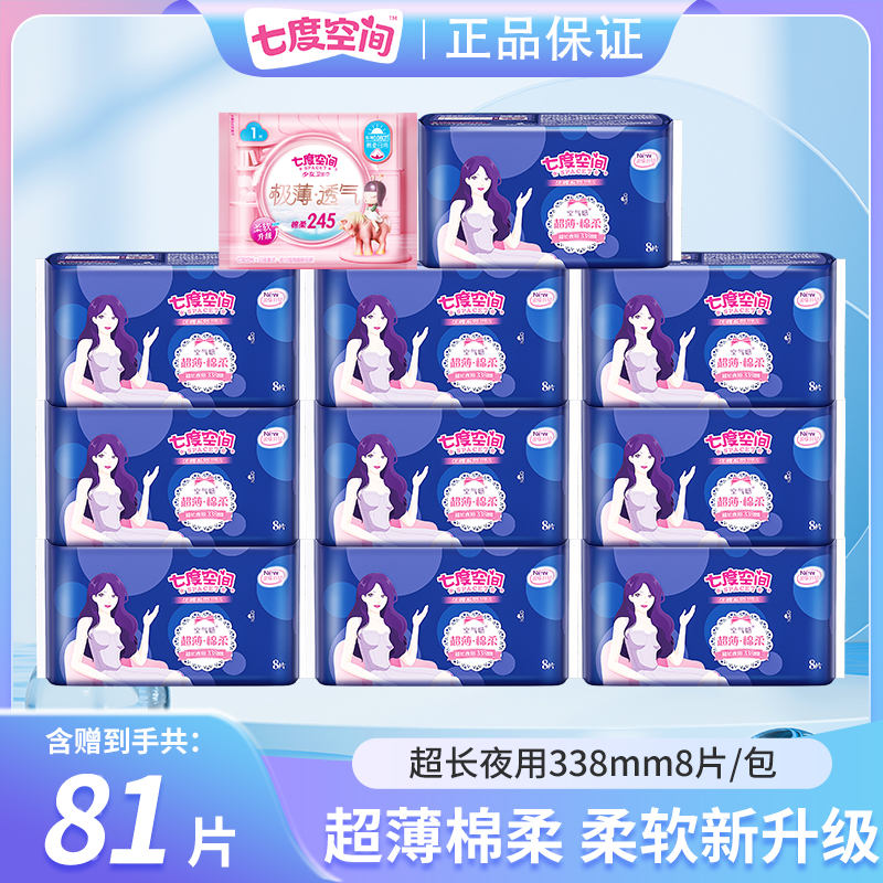 【特价11包】七度空间优雅卫生巾超长夜用338mm超薄亲肤无感姨妈巾.