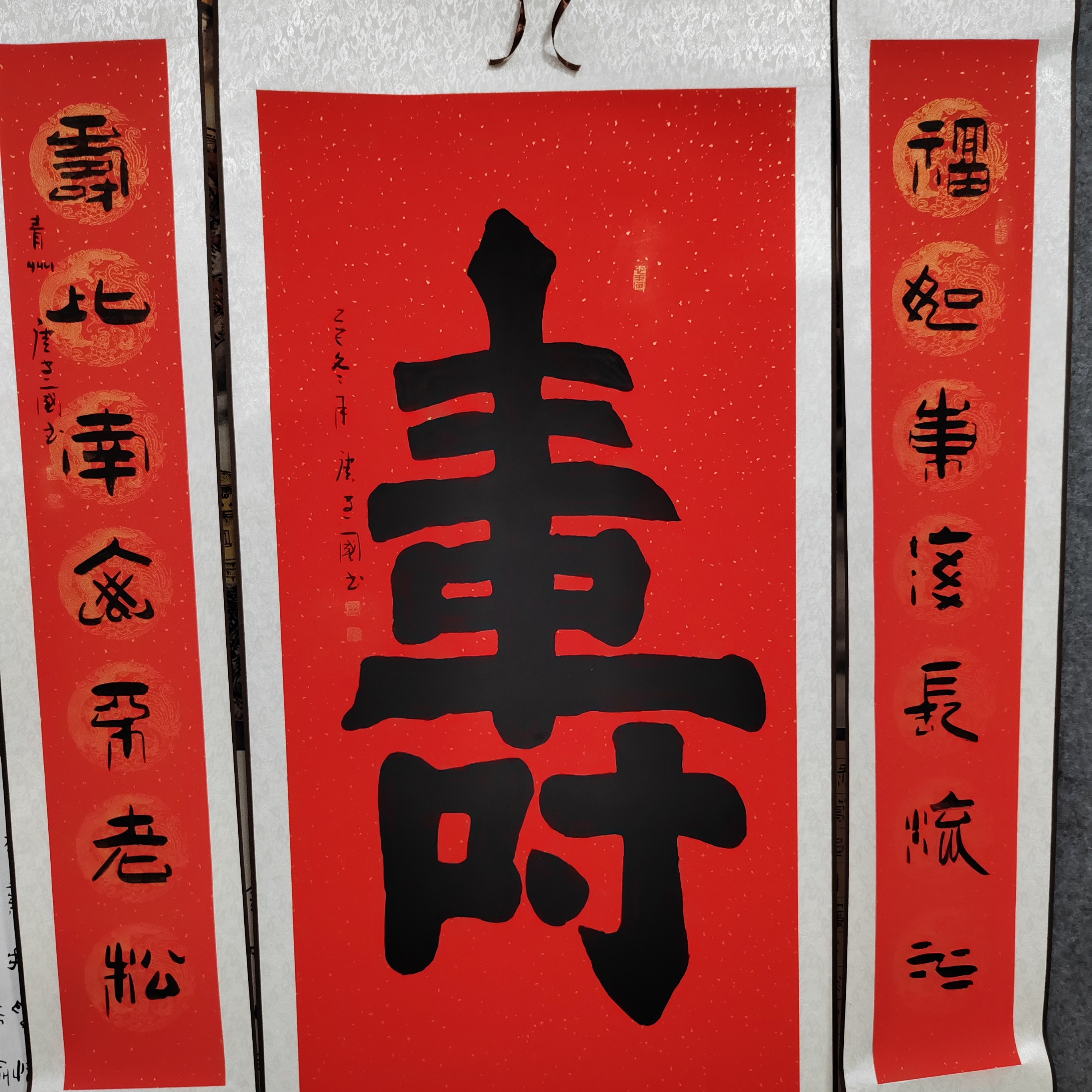 中堂 寿 186×78cm 对联 186×32cm 隶篆书法 有装裱