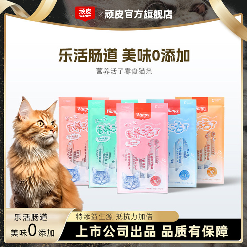 wanpy顽皮【猫条】欧一吸营养活了系列 12包*5支猫咪营养猫条猫湿粮