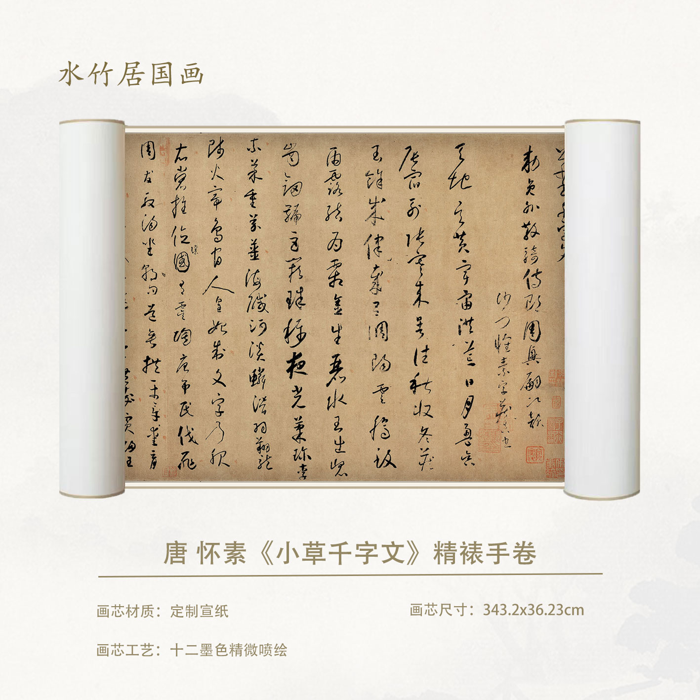 唐 怀素 小草千字文 复刻手卷超清宣纸画芯精装裱微喷卷轴