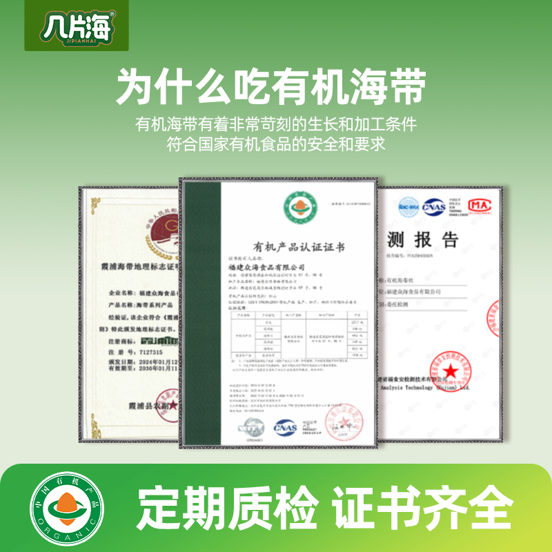几片海 有机压缩海带丝 福建霞浦源头产地 鲜嫩脆爽老少皆宜 图片 2
