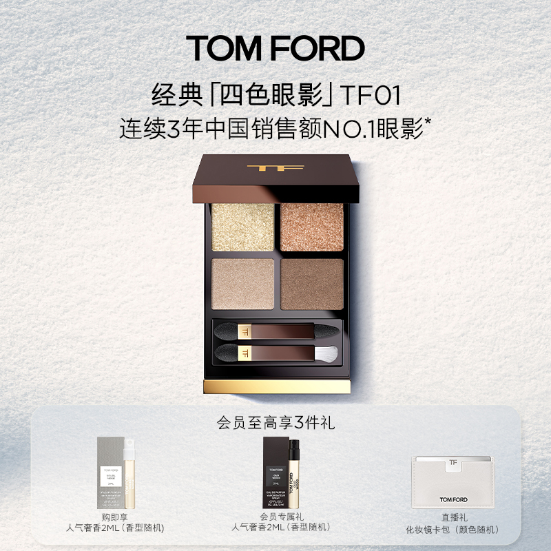 【必入眼影】TF四色眼影盘大地色眼影tf20 tf01金棕盘彩妆 流光风