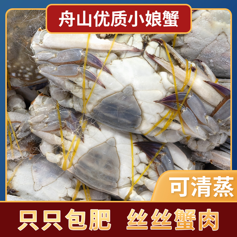 【可蒸可煮】【到手2斤半】舟山小娘蟹3两左右二母蟹母蟹10只【冻蟹】螃蟹