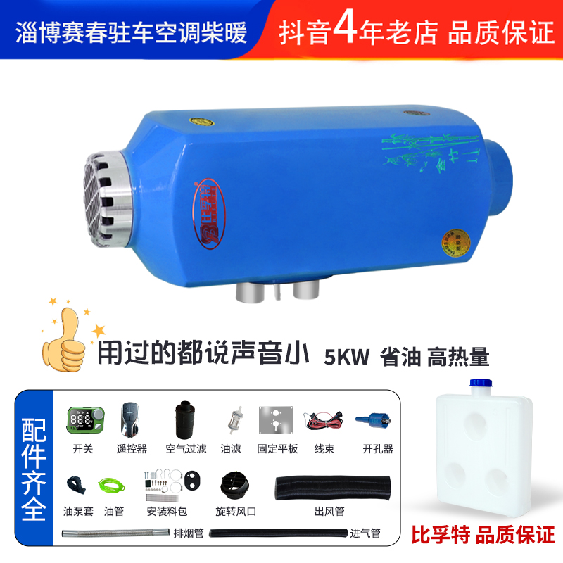 驻车加热器高原版5000w功率12v24v货车汽车柴暖气暖金竹系列取暖