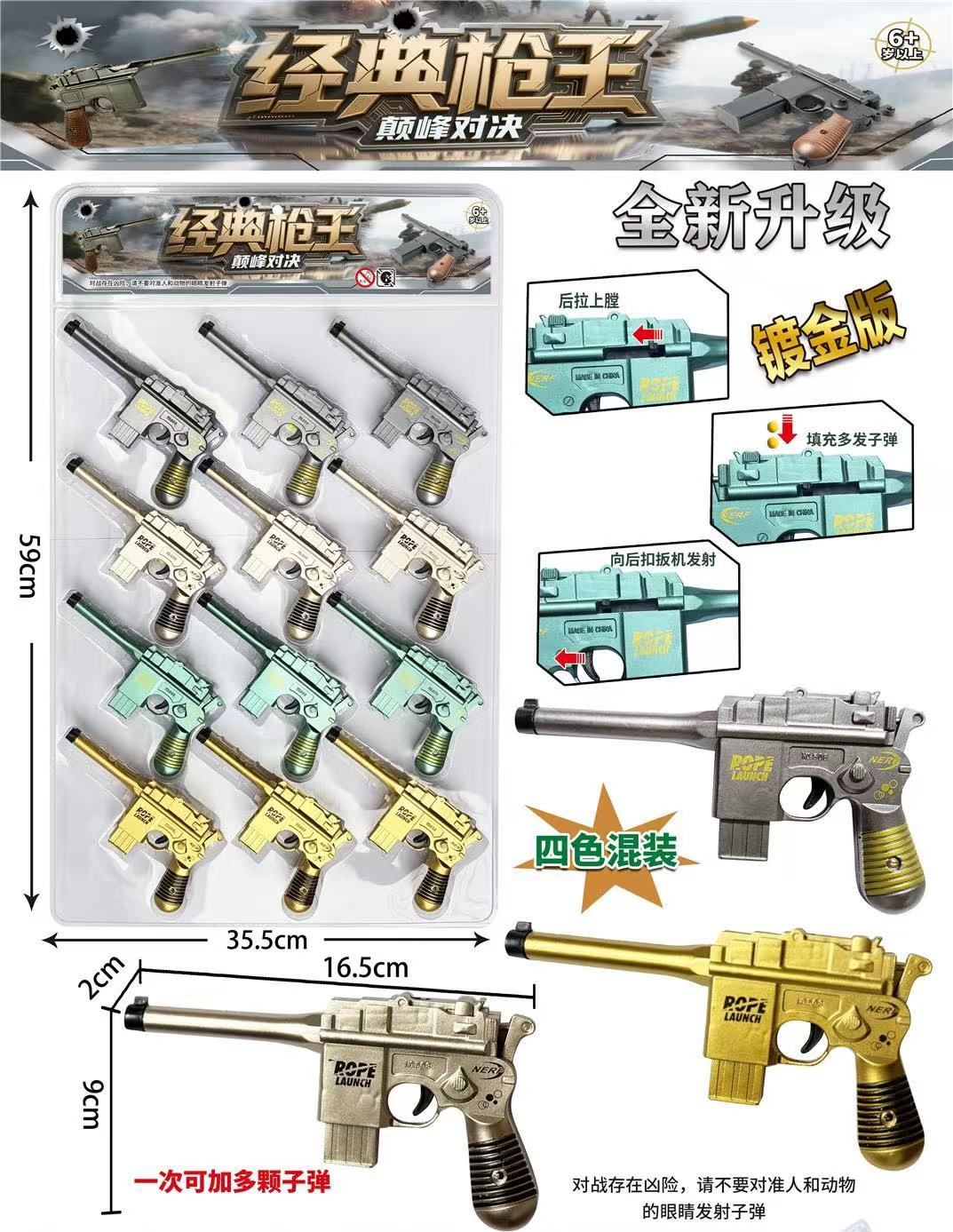 一大板12个经典镀金版喷绘仿真枪模模型塑料驳壳枪模儿童玩具