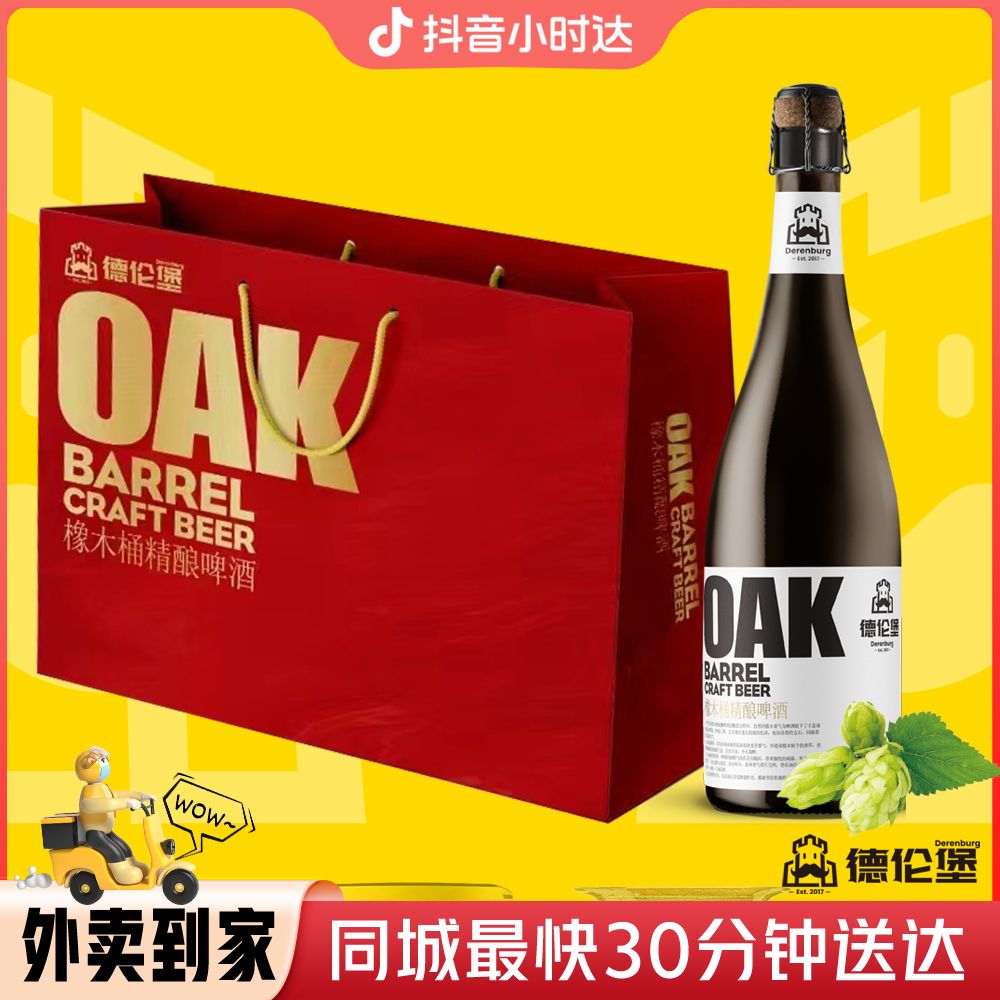 橡木桶精酿啤酒新年礼盒