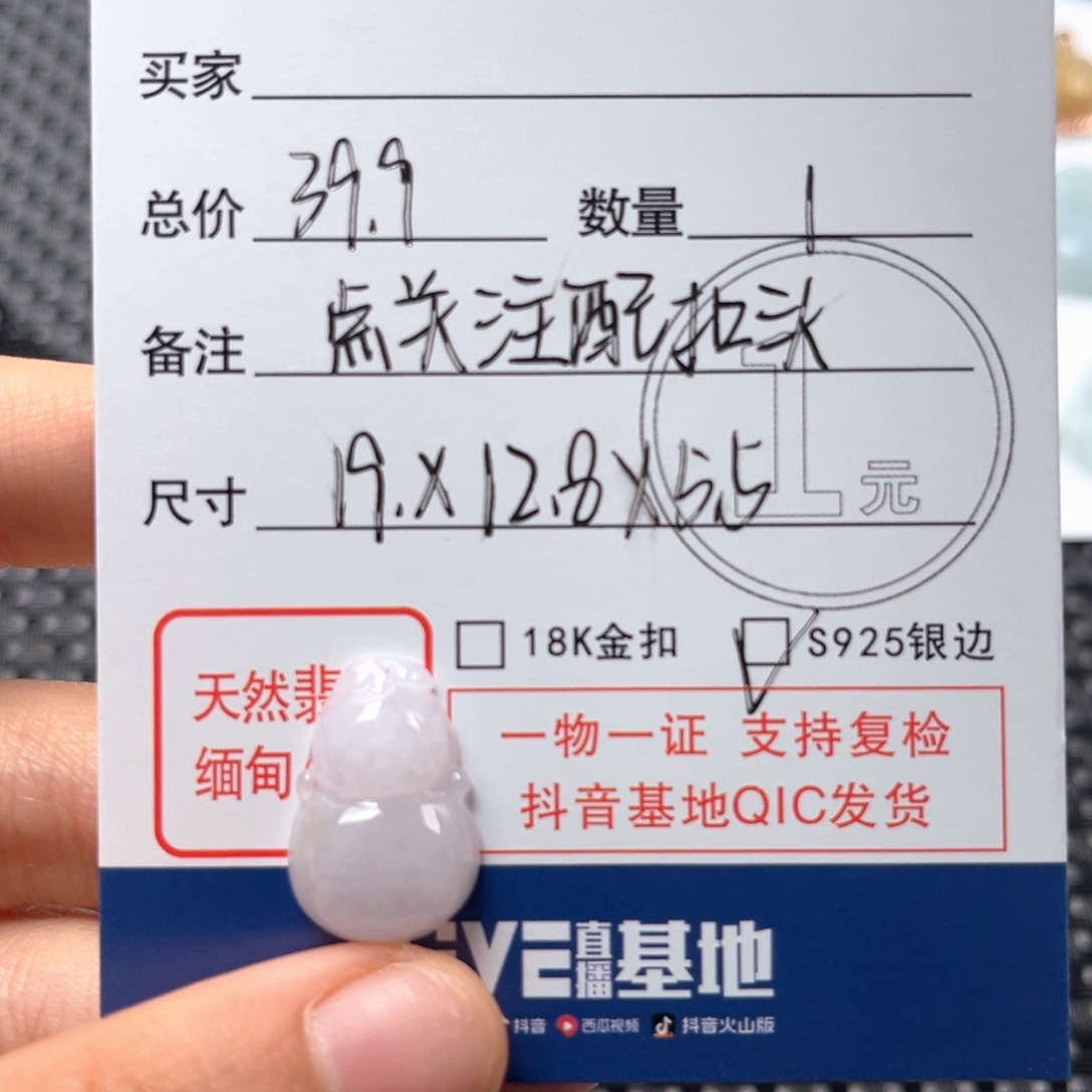 翡翠颈饰未镶嵌吊坠