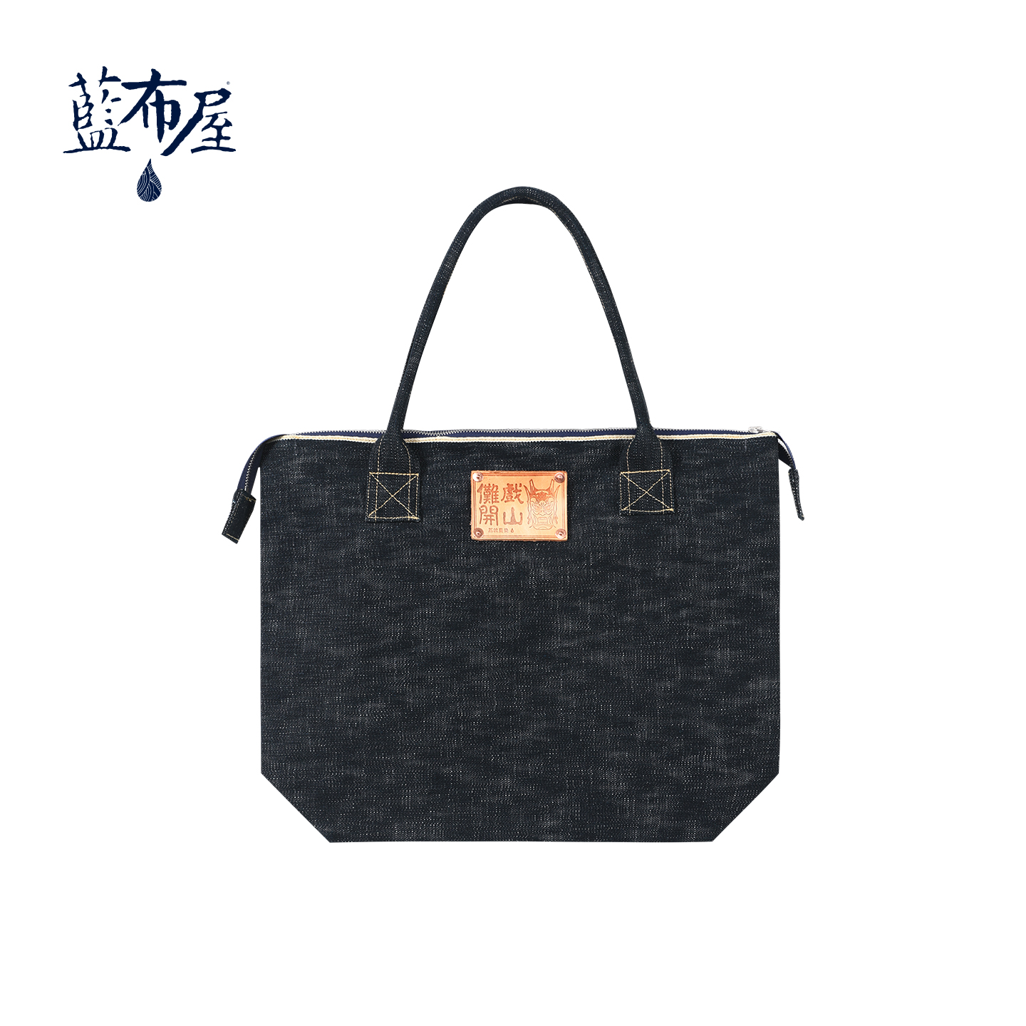 【傩戏别注】蓝布屋19盎司荔波植物蓝染手捻纱未脱浆托特包100LVC+