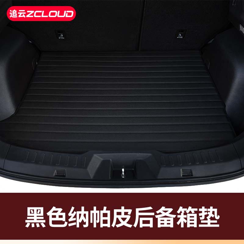 专车专用后备箱垫