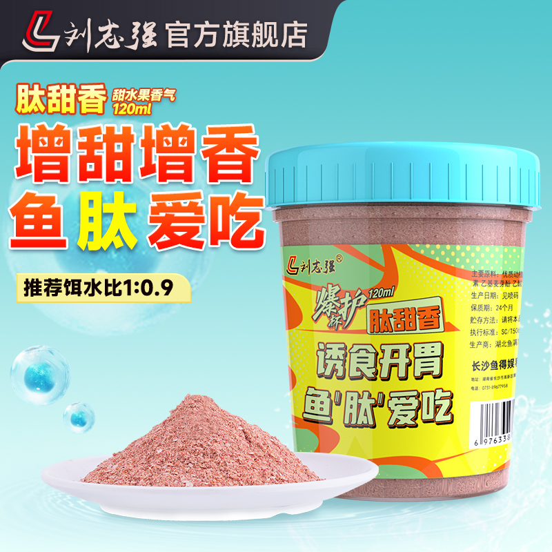 D刘志强爆护杯肽甜香鱼饵鱼饵搓拉饵一杯搞定量杯新手好钓鱼