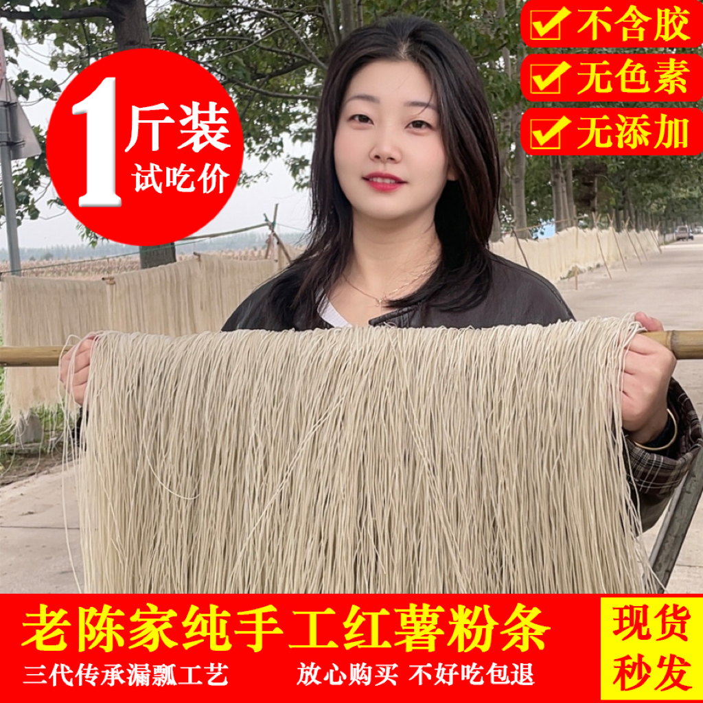 老陈家纯手工红薯粉条农家晾晒劲道宽粉细粉纯红苕粉地瓜火锅食材