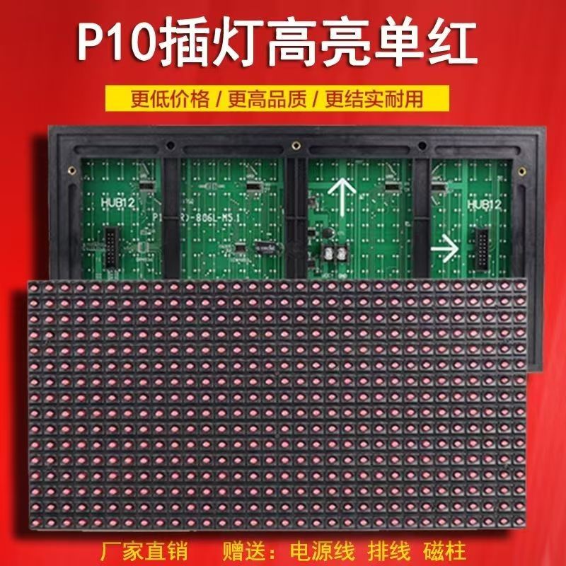 室外电子显示单色户外P10单红显示屏滚动字幕单元板高亮防水模组