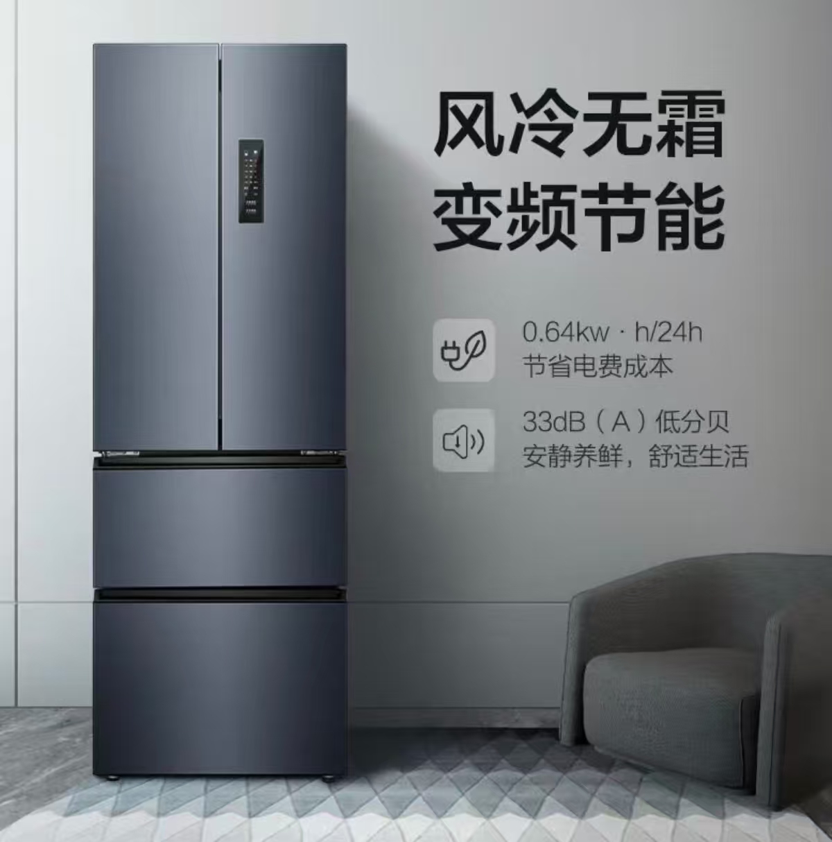 新款法式三档变温一级节能净味养鲜风冷无霜双变频冰箱配