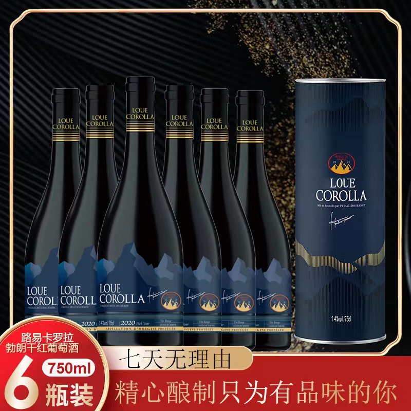 路易卡罗拉·勃朗干红葡萄酒750ml*6