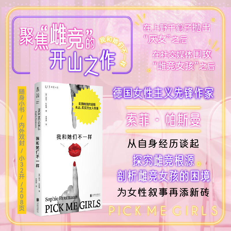 【博库】我和她们不一样 正版书籍