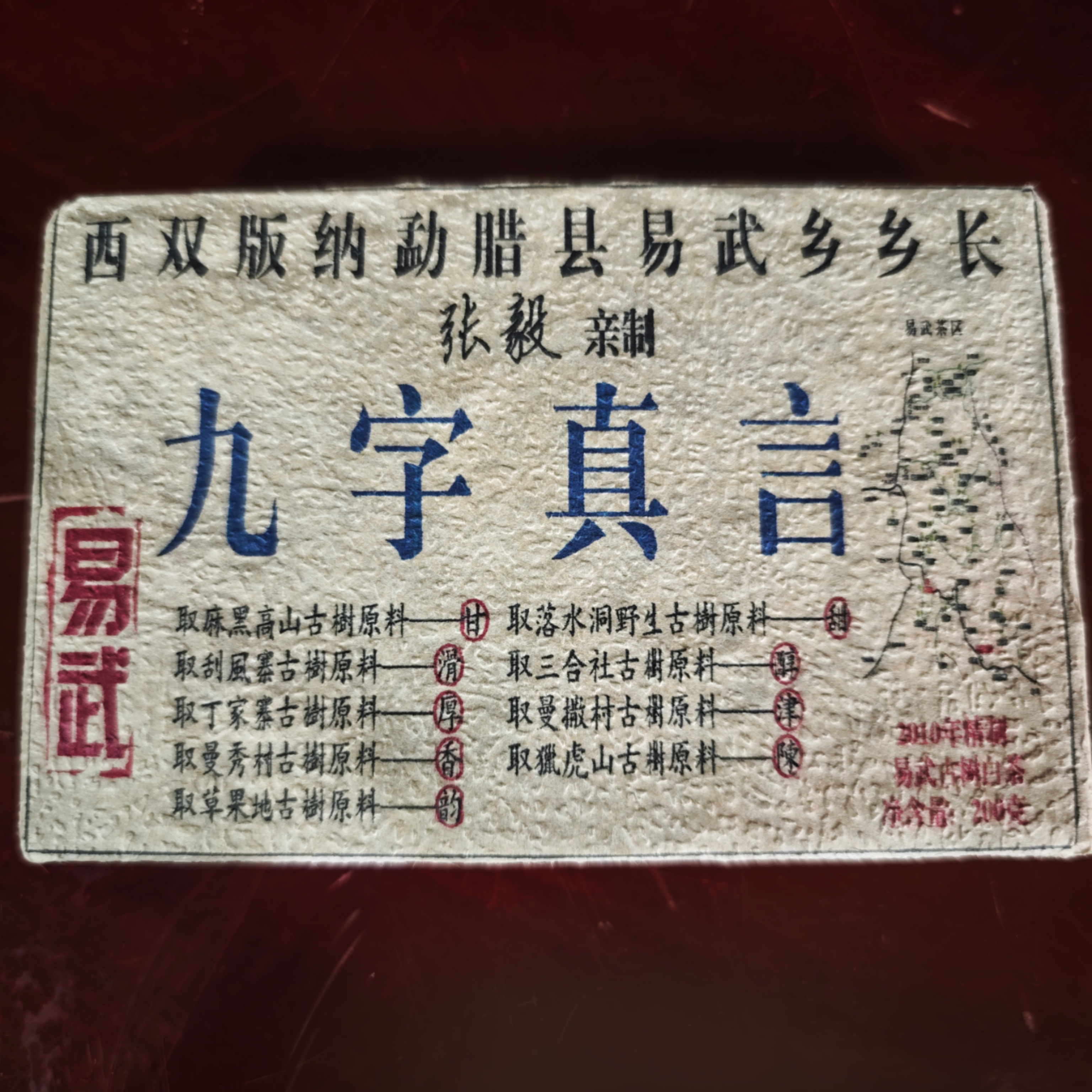 普洱茶  九字真言 6月25日（168号）   白茶砖