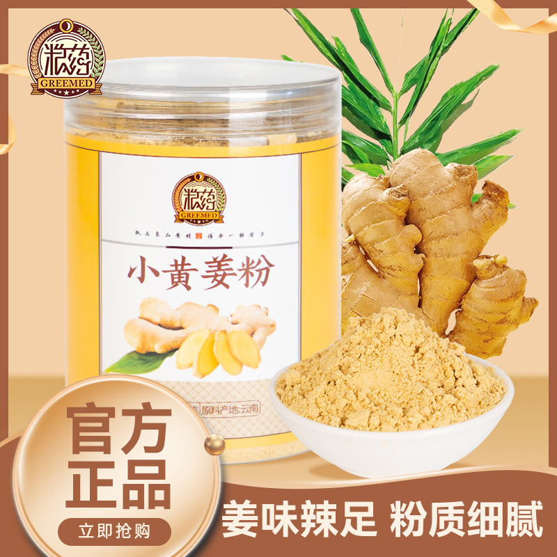 粮药 纯食用冲饮超细干姜粉细腻小黄姜粉送304铁勺3罐送杯子