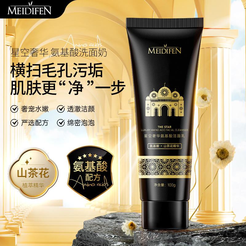 【拍5发6】山茶花精华 星空奢华氨基酸洁面乳