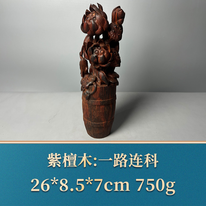 51263 一路连科 紫檀木