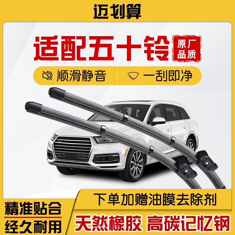 适配五十铃  江铃全顺驭胜胶条无骨雨刮器高清静音雨刮器
