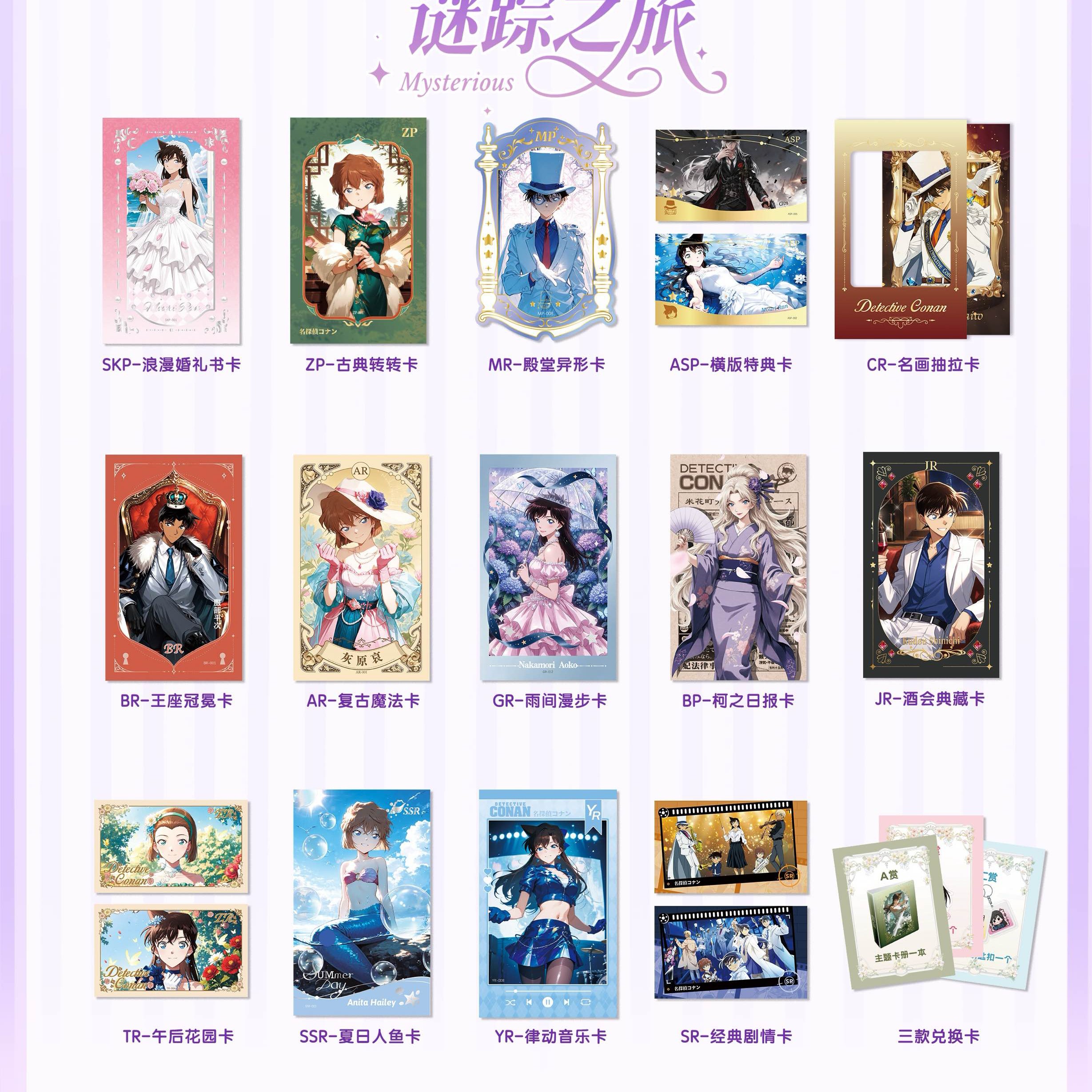 谜底文创×《探影谜踪之旅》----名侦探柯南长卡