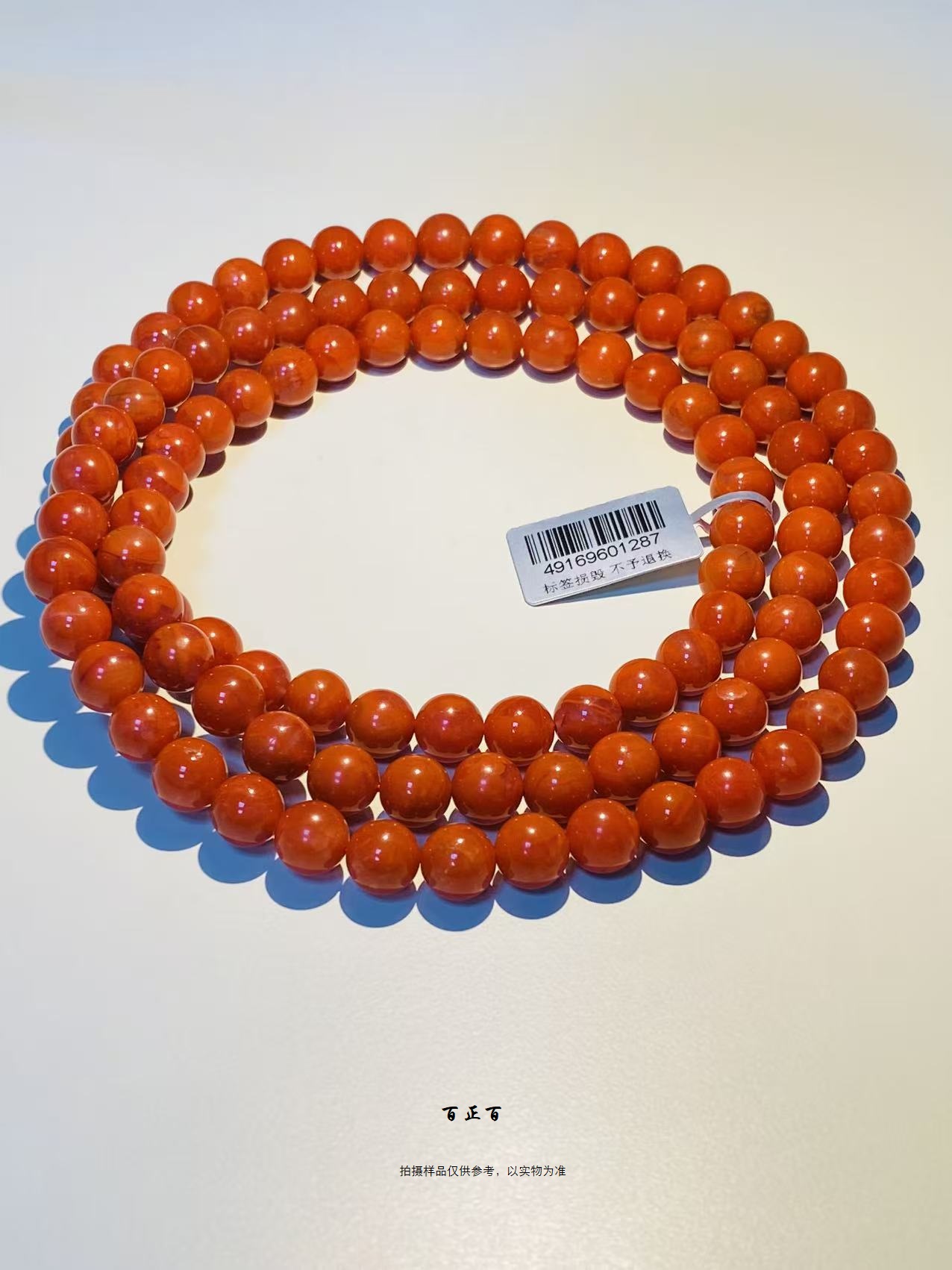 百正百 瓦西南红多圈手串/链1287