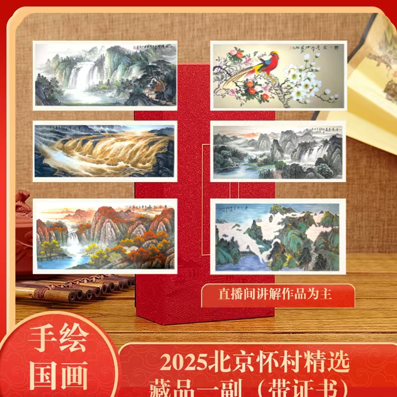 国画-怀村藏馆-精选国画作品带证书