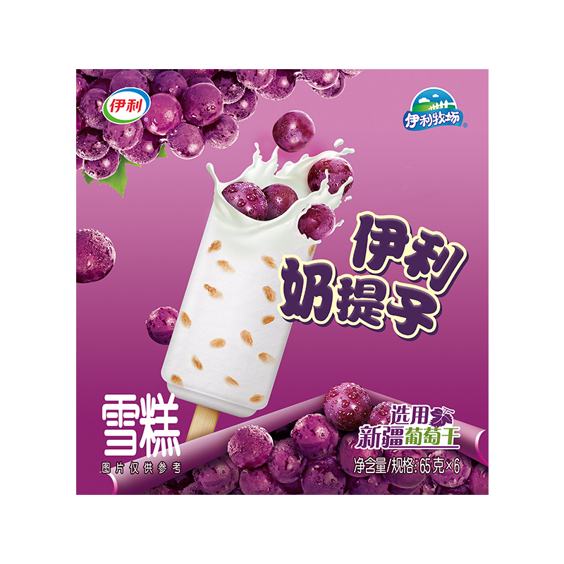 伊利奶提子65g×6支【六支装】