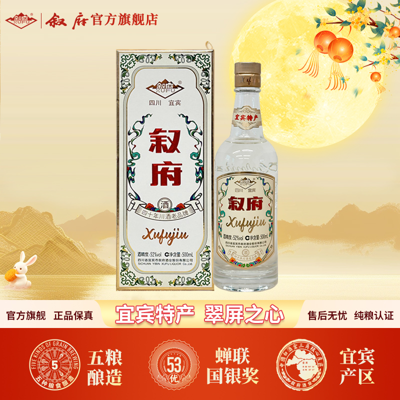 叙府翠屏之心浓香型高颜值优级纯正粮食白酒52度500ml