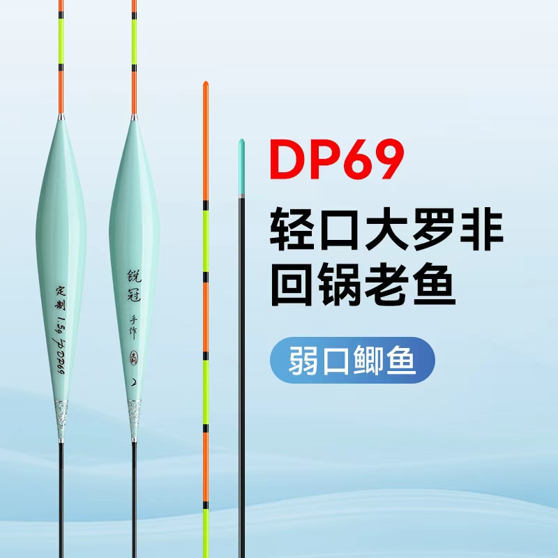 锐冠DP69弱口回锅大非巨非尖嘴非浮漂黑坑老鱼鲫鱼鲤鱼【全能王】
