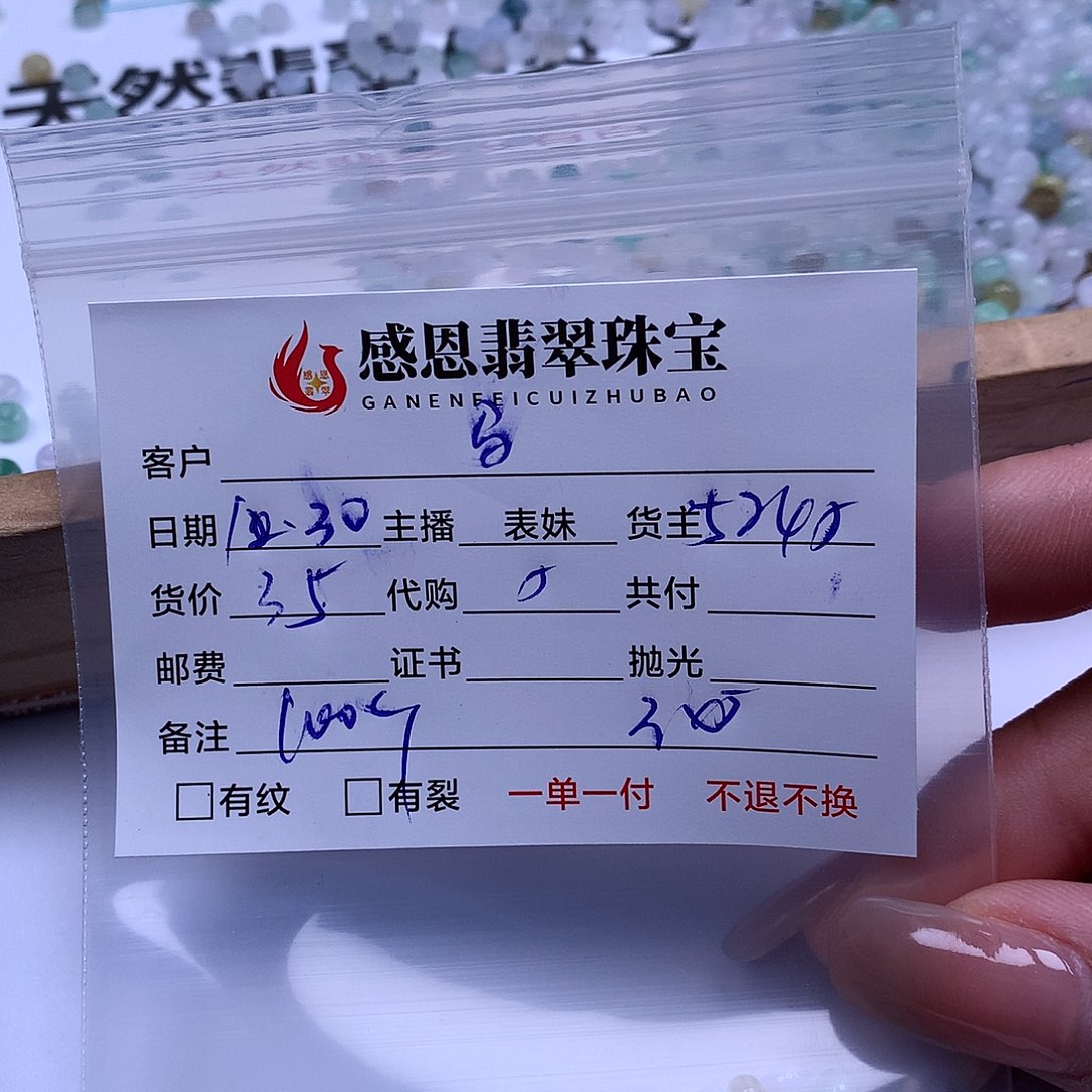 马***翡翠散珠天然翡翠