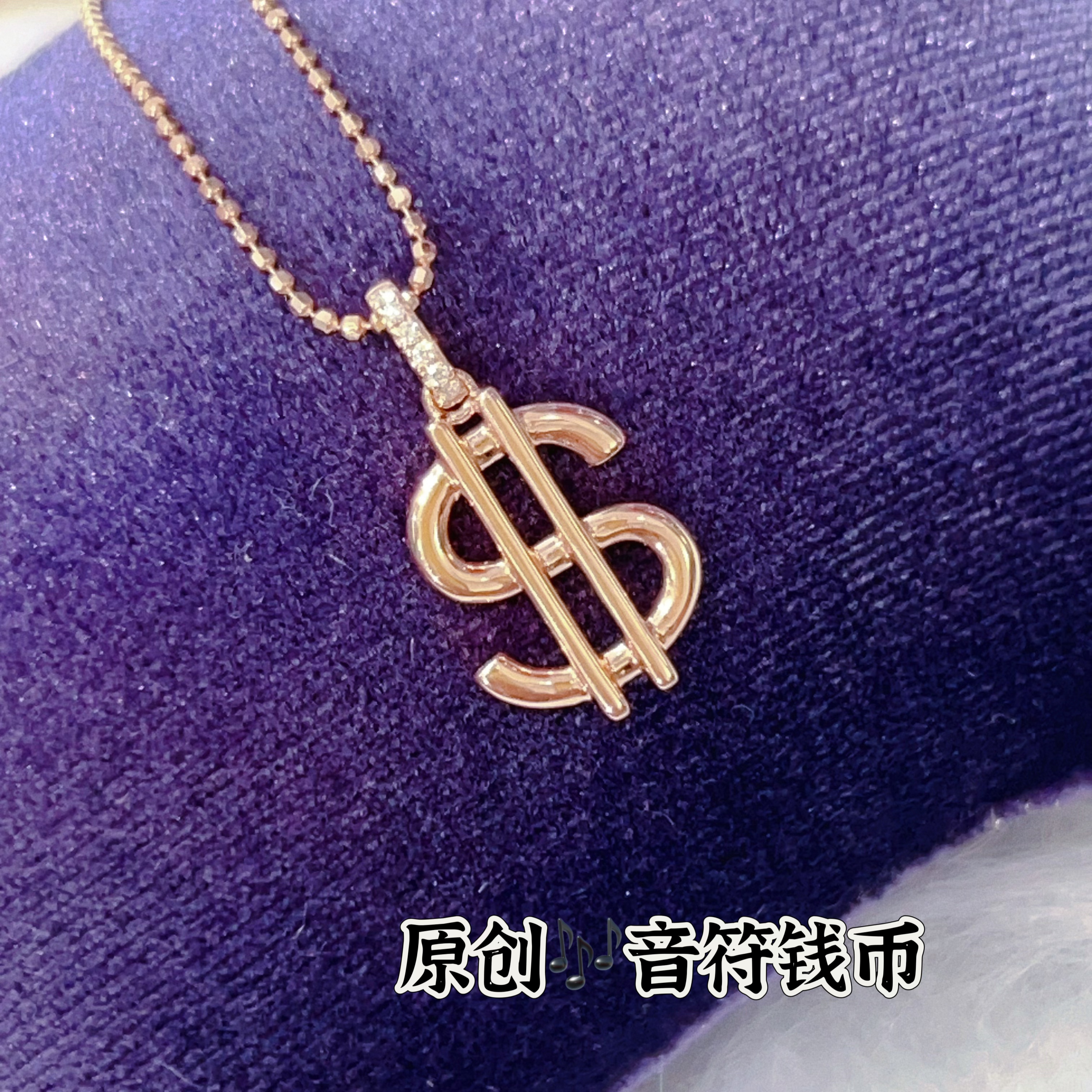 18k金原创金钱符号吊坠（不含链）