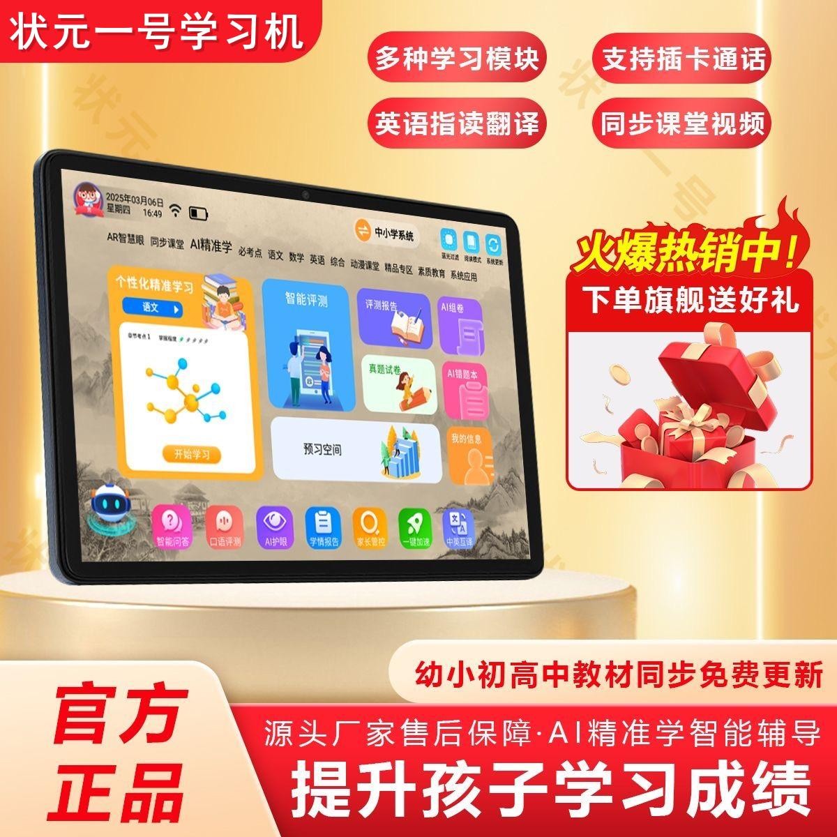 【顶配版】状元一号新款11英寸Ai智能学习机小初高中同步教材家教机
