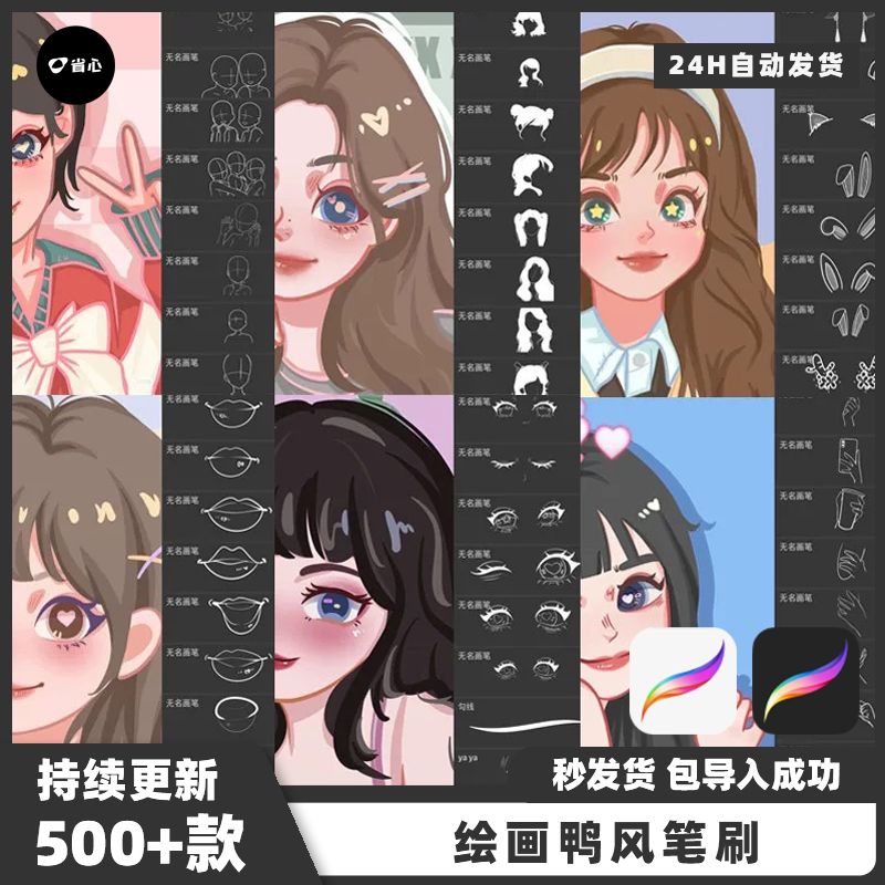 ipad绘画鸭风procreate笔刷鸭鸭常用手绘笔刷上色卡素材背景图集