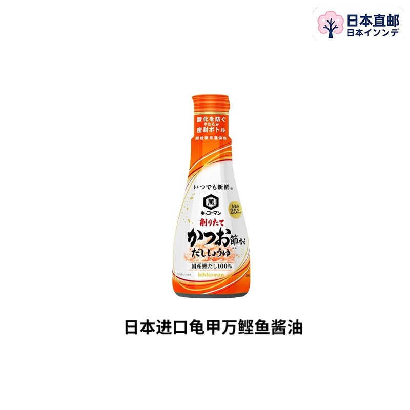 日本直邮进口龟甲万减盐刺身牡蛎昆布鲣鱼酱油低盐钠生抽万字