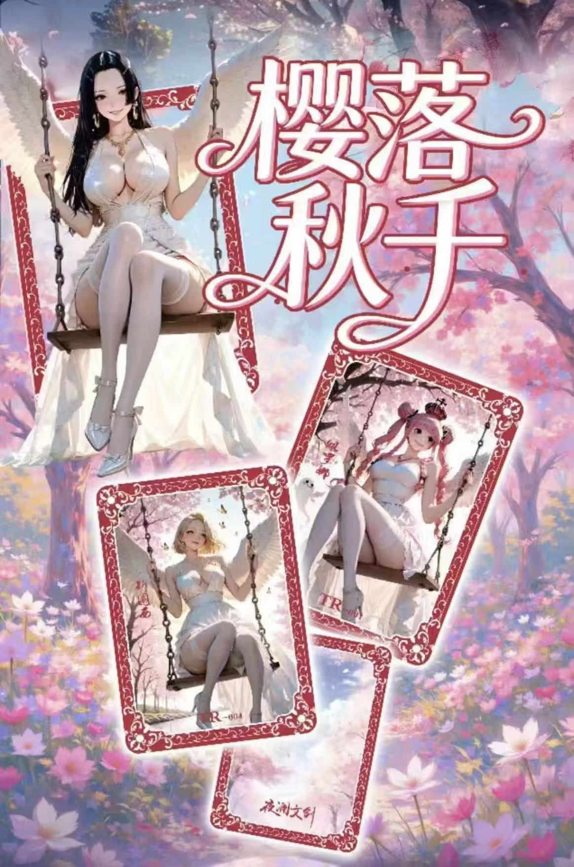 【抓女帝】夜阑海贼动漫周边 收藏卡 国产二创
