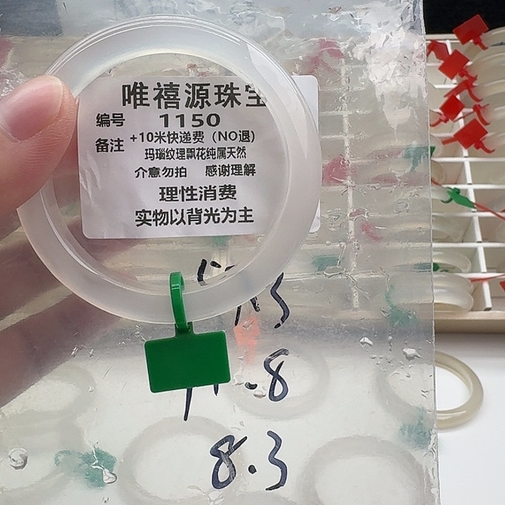 玛瑙/玉髓未镶嵌手镯57.3。 1150