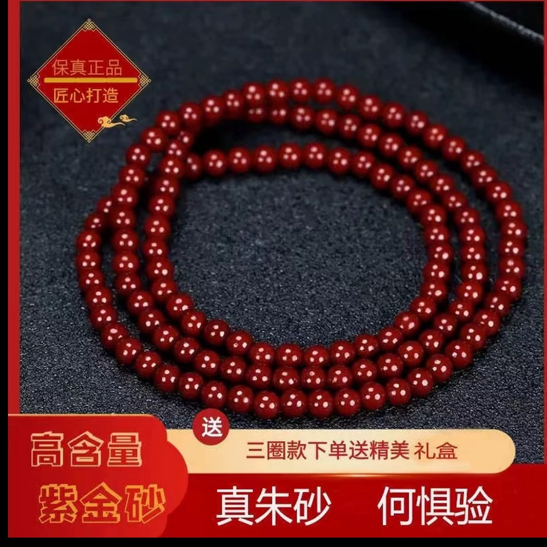 含辰砂工艺品（正品朱砂）女款4珠子三圈手链，时尚简约百搭款