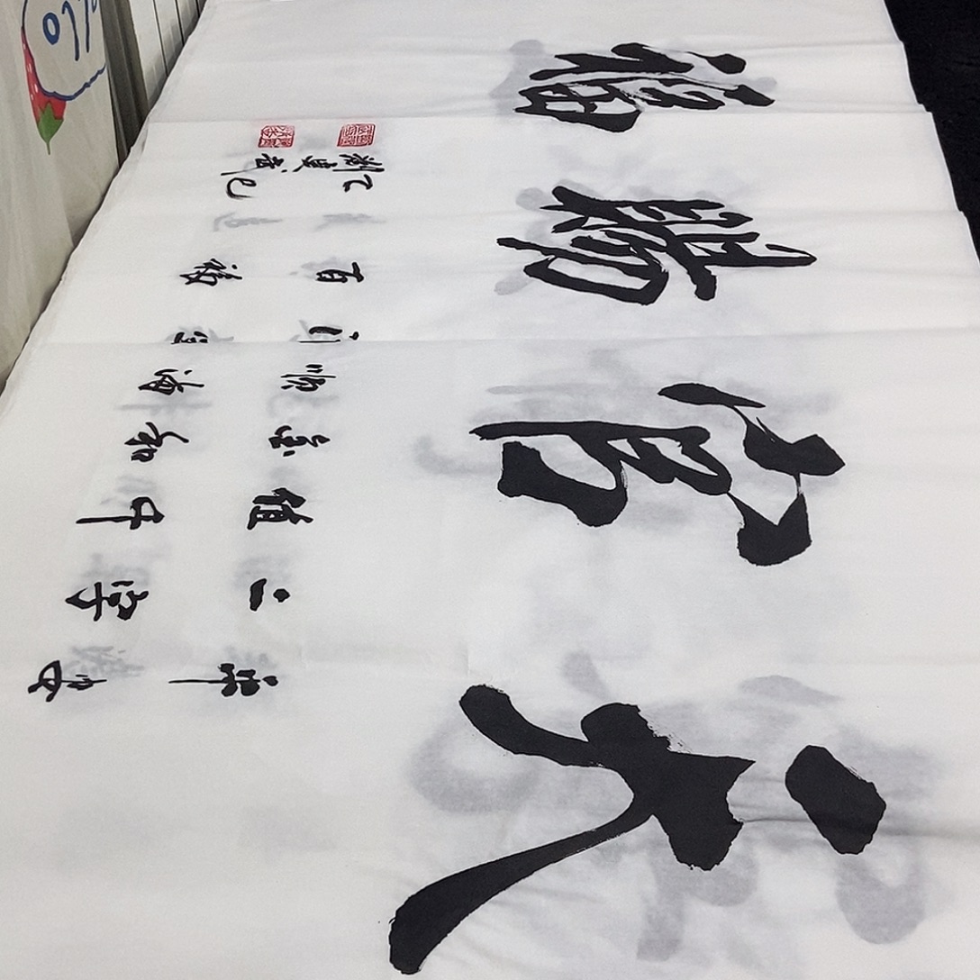 书法老师精品书法