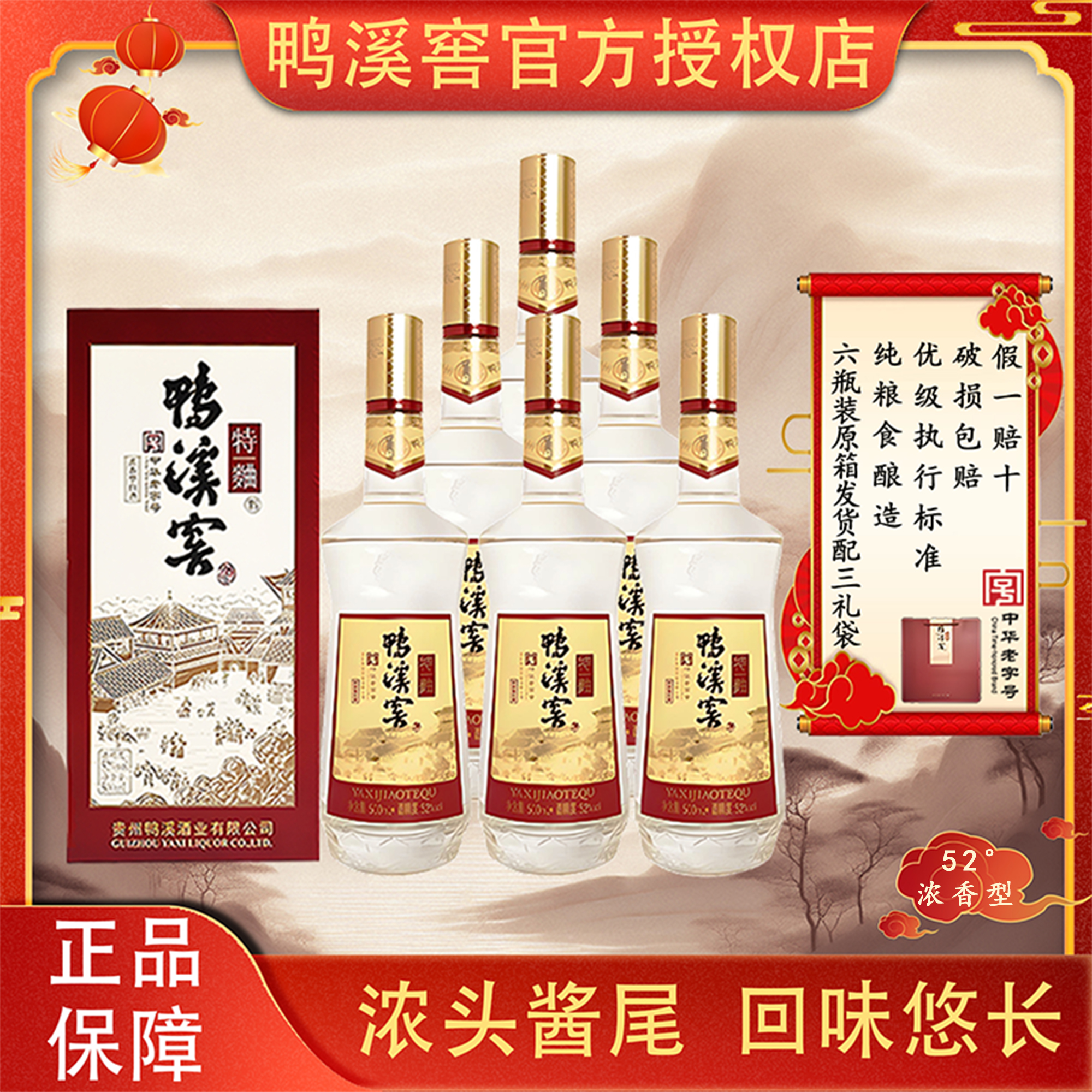 鸭溪窖特曲浓香型白酒52度500ml纯粮酿造整箱礼盒包装52度500ml