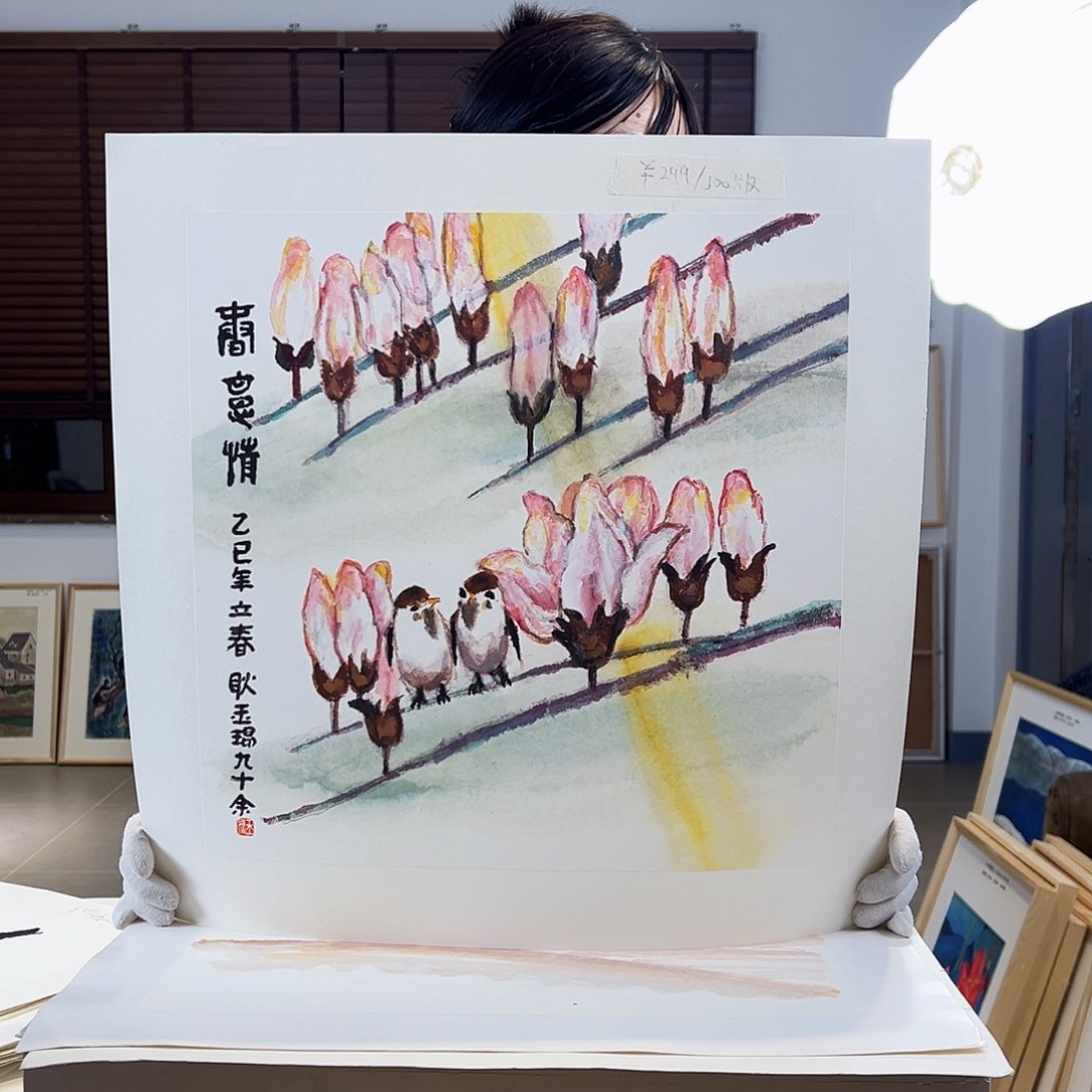 版画耿玉琨亲签限量版画s