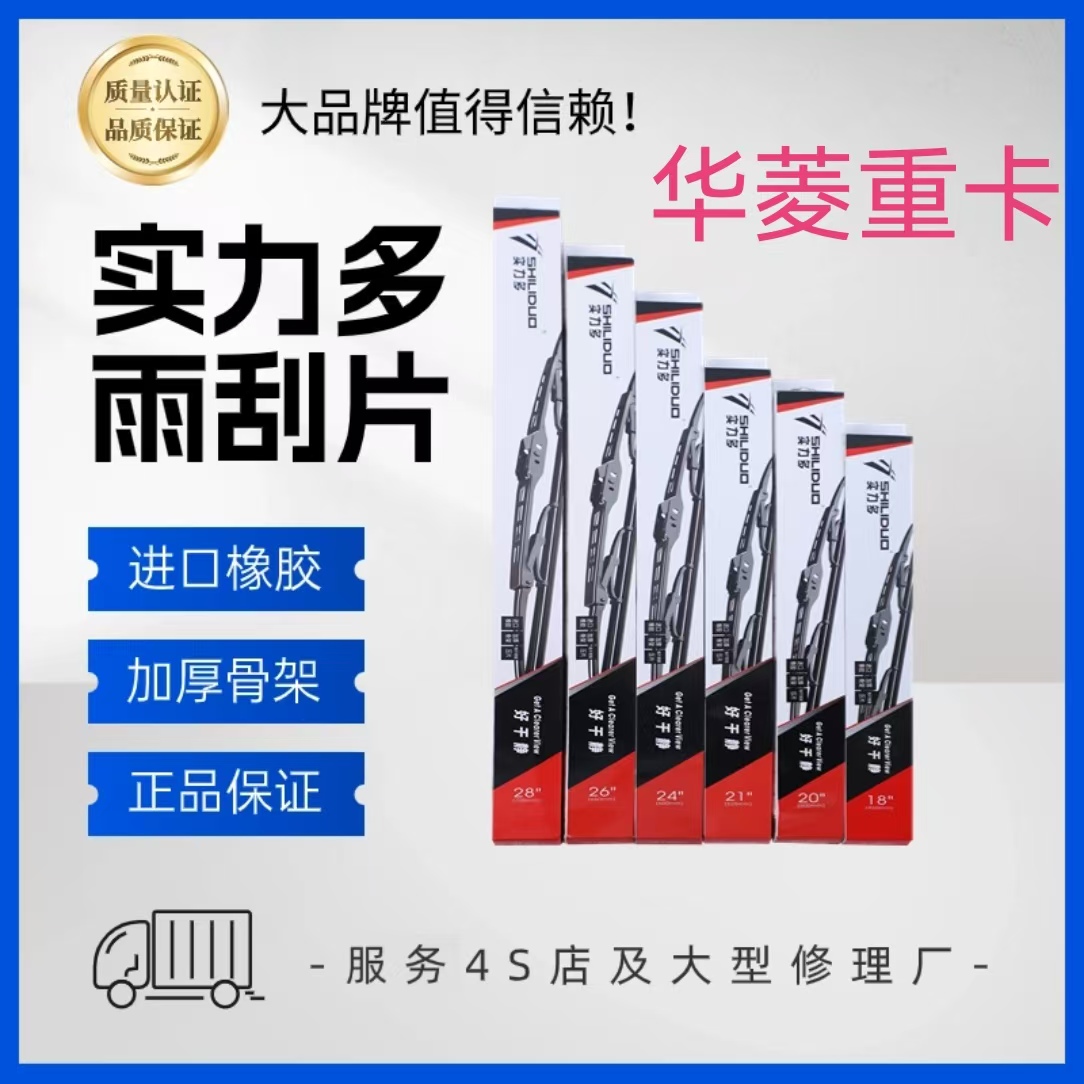 实力多货车雨刮器华凌重卡汉马H7/H6/H9华凌之星三刮雨刮器