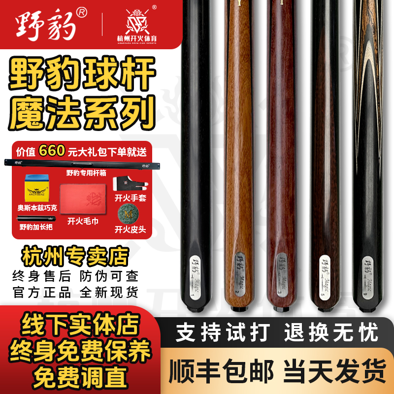 野豹台球杆野豹魔法系列 中式参数，专注打感-赢家选择