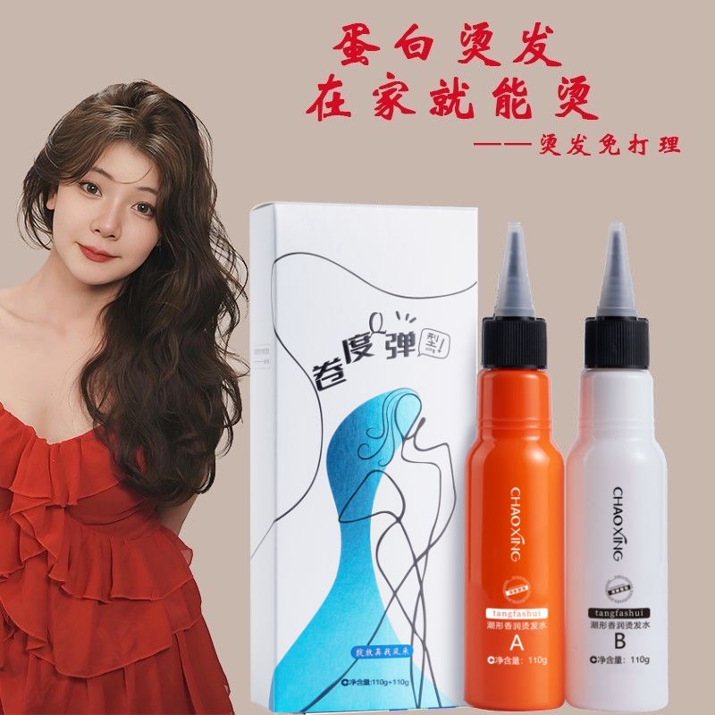 【自己家里烫发】家用膏状冷烫药水羊毛卷锡纸烫烫发水冷烫家用