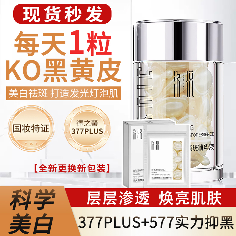 初瑞雪辛巴正品377+577升级款黄黑皮提亮肤色精华液