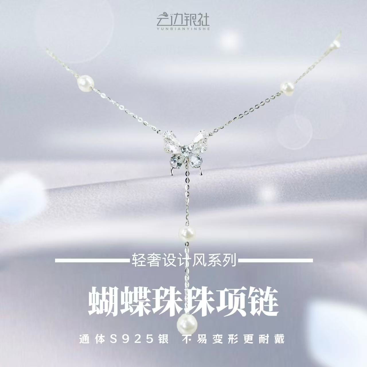 坠链均925银 2025款蝴蝶珠珠吊坠 项链女款首饰七夕礼物百搭