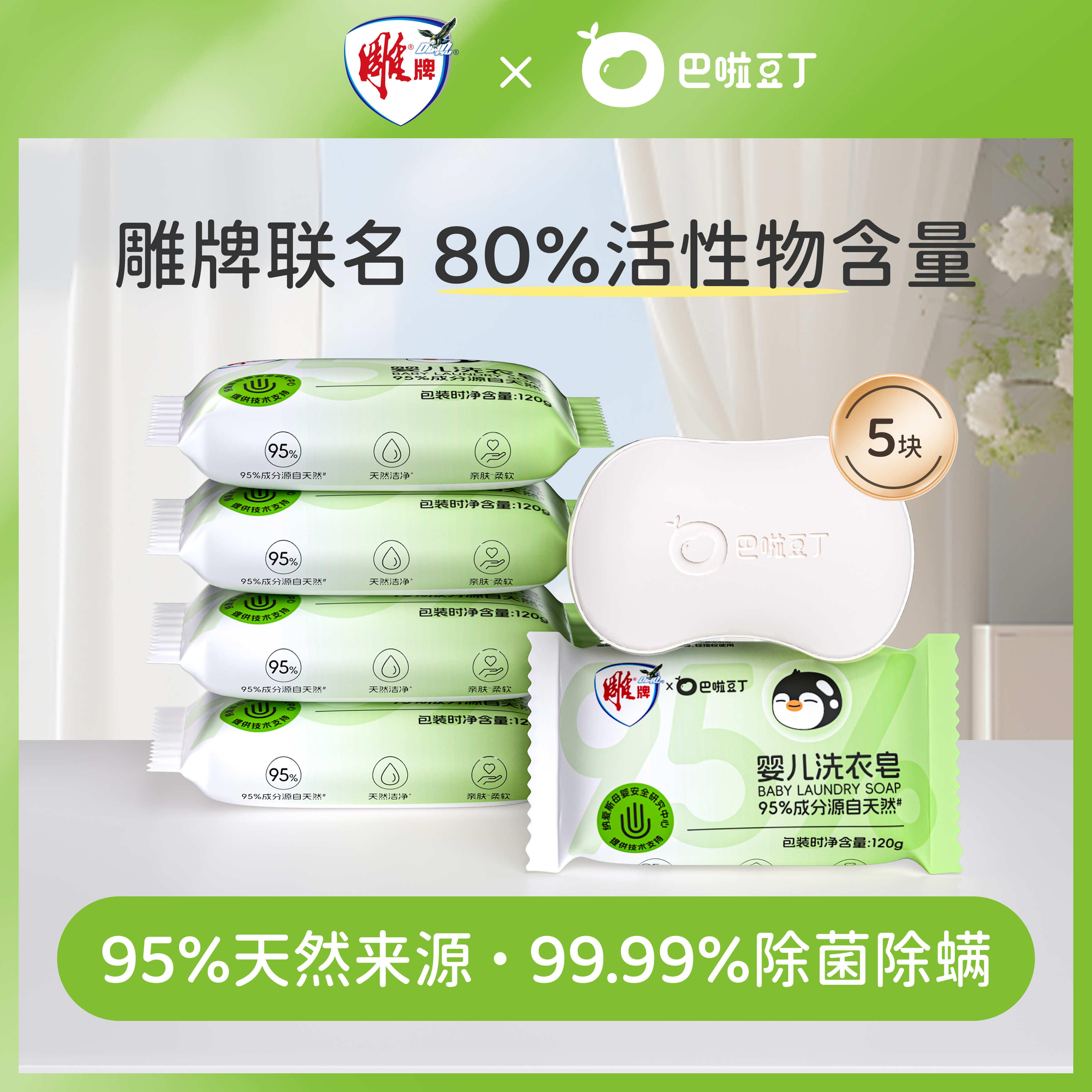 巴啦豆丁婴儿洗衣皂雕牌联名新生儿尿布皂植萃衣物去渍肥皂120g